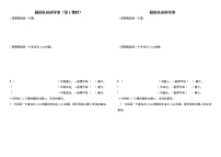 西师大版六年级数学上册《圆的认识》预学单