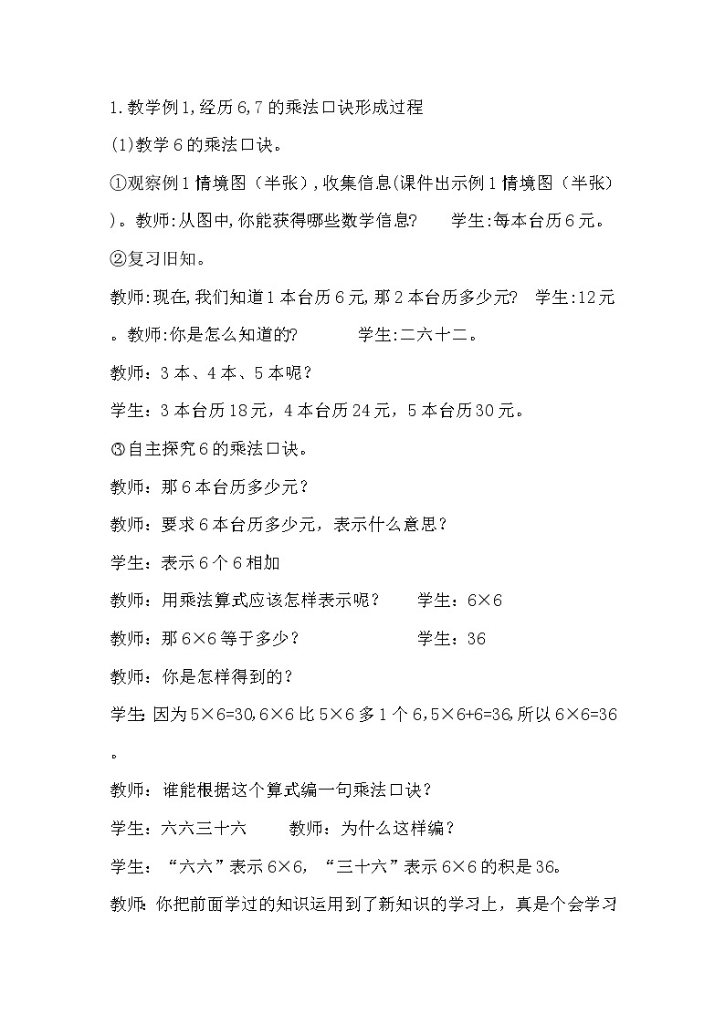 6，7的乘法口诀(2) 教案02