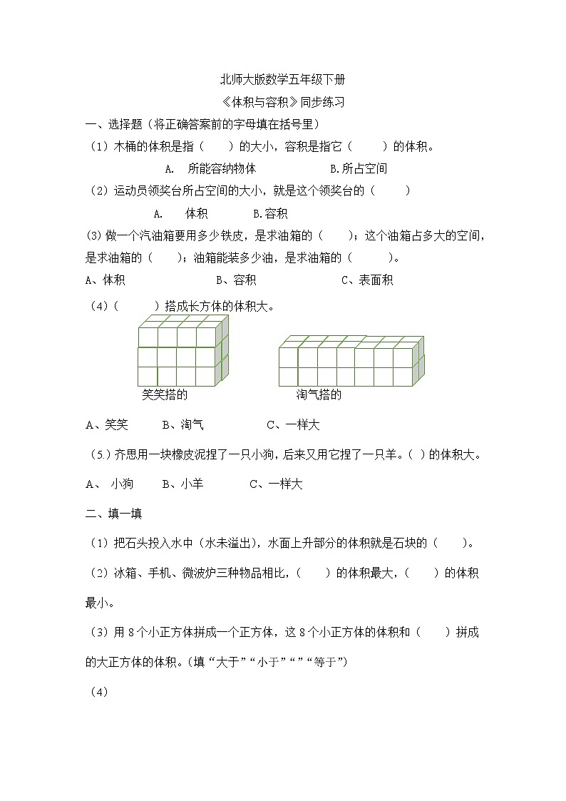 北师大版五下4.1《体积与容积》课件+教学设计+同步练习01