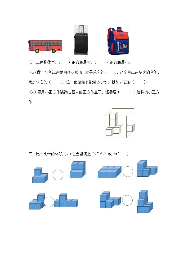 北师大版五下4.1《体积与容积》课件+教学设计+同步练习02