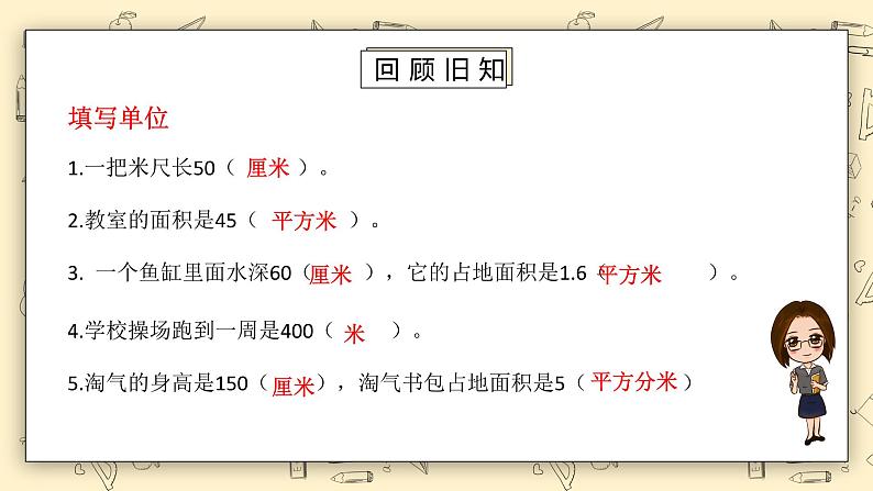 北师大版五下4.2《体积单位》课件+教学设计+同步练习02