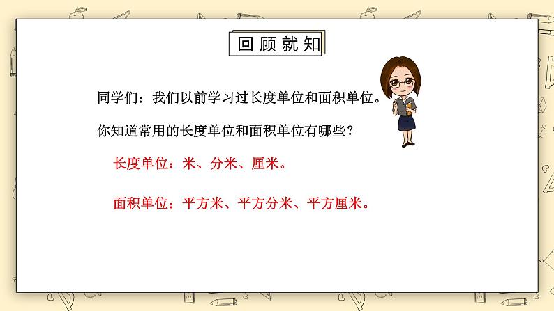 北师大版五下4.2《体积单位》课件+教学设计+同步练习03