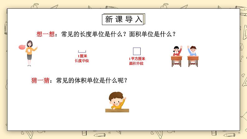 北师大版五下4.2《体积单位》课件+教学设计+同步练习04