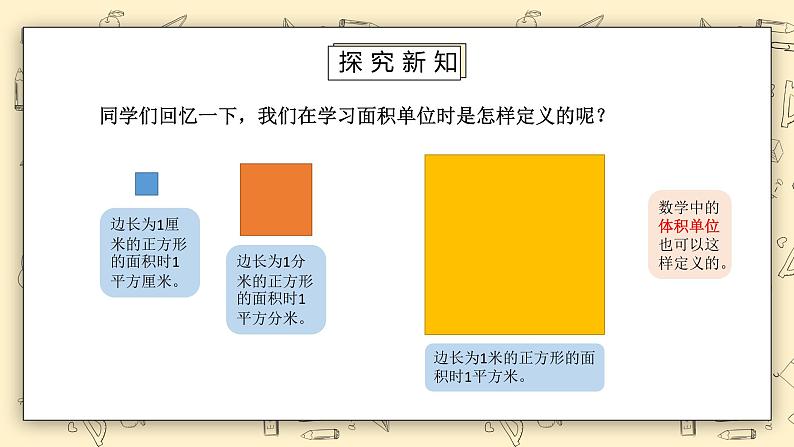 北师大版五下4.2《体积单位》课件+教学设计+同步练习05