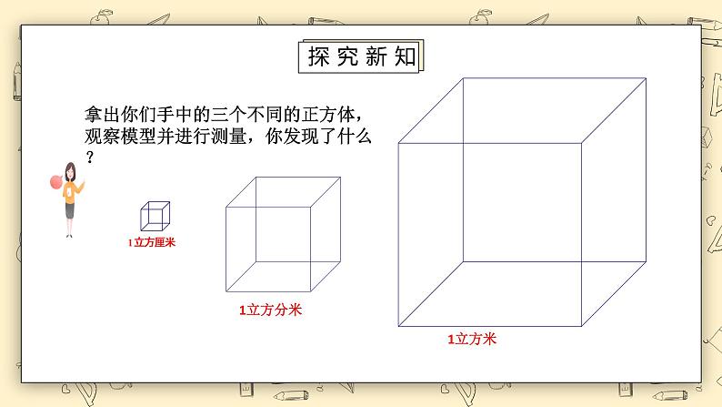 北师大版五下4.2《体积单位》课件+教学设计+同步练习06