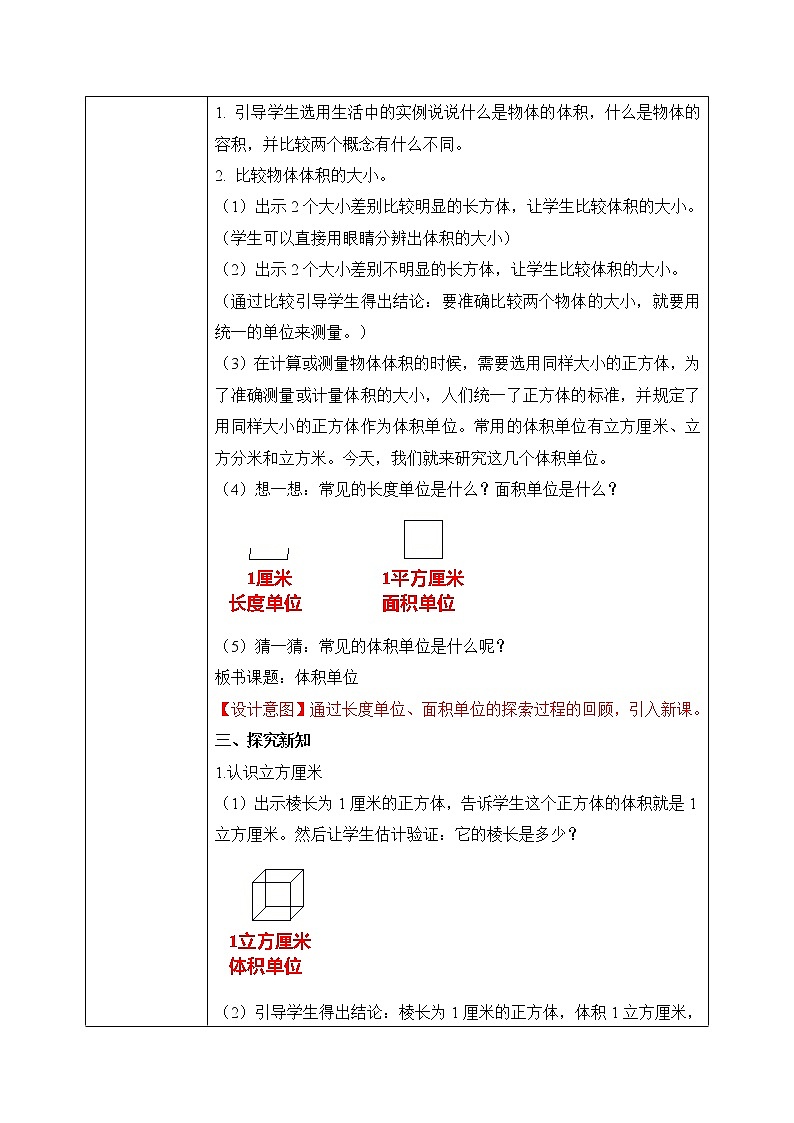 北师大版五下4.2《体积单位》课件+教学设计+同步练习02