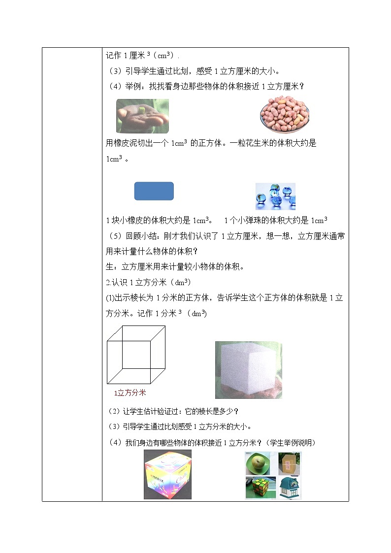 北师大版五下4.2《体积单位》课件+教学设计+同步练习03