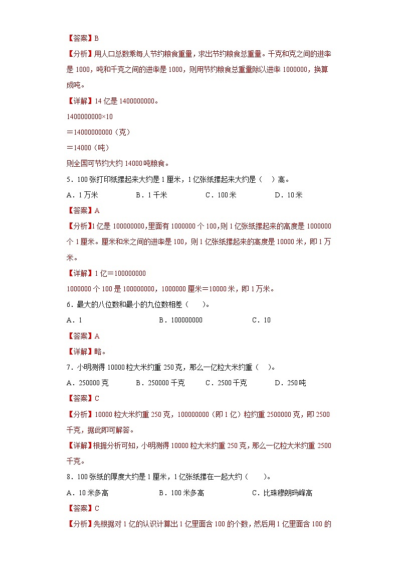 1亿有多大提升练习人教版数学四年级上册02