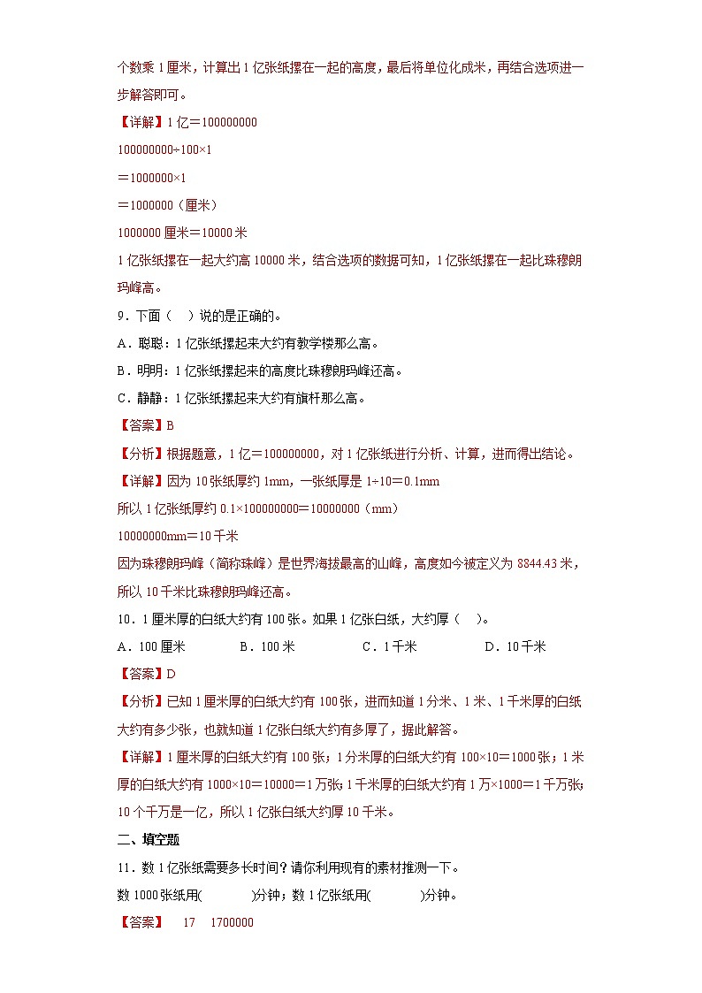 1亿有多大提升练习人教版数学四年级上册03