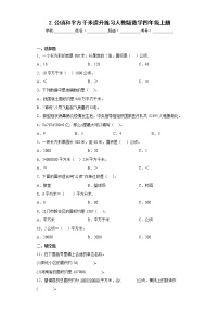 小学数学人教版四年级上册2 公顷和平方千米当堂检测题