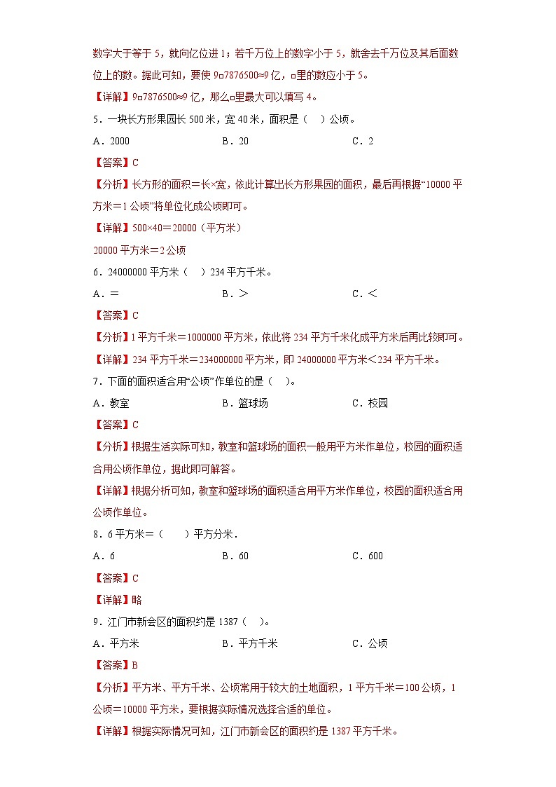 2.公顷和平方千米提升练习人教版数学四年级上册（解析版）第2页