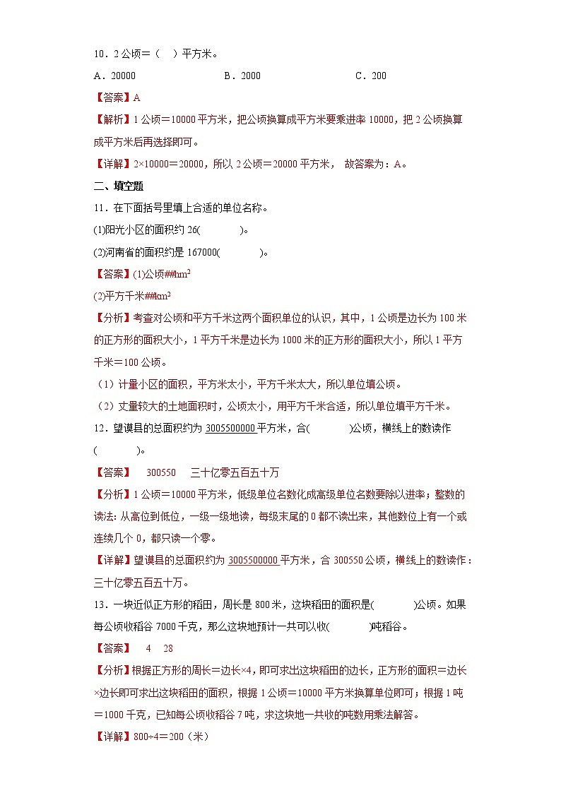 2.公顷和平方千米提升练习人教版数学四年级上册（解析版）第3页