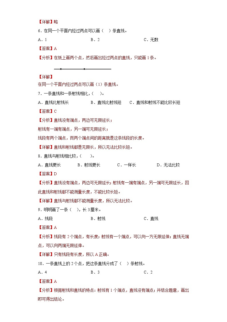 3.1线段、直线、射线提升练习人教版数学四年级上册（解析版）第2页