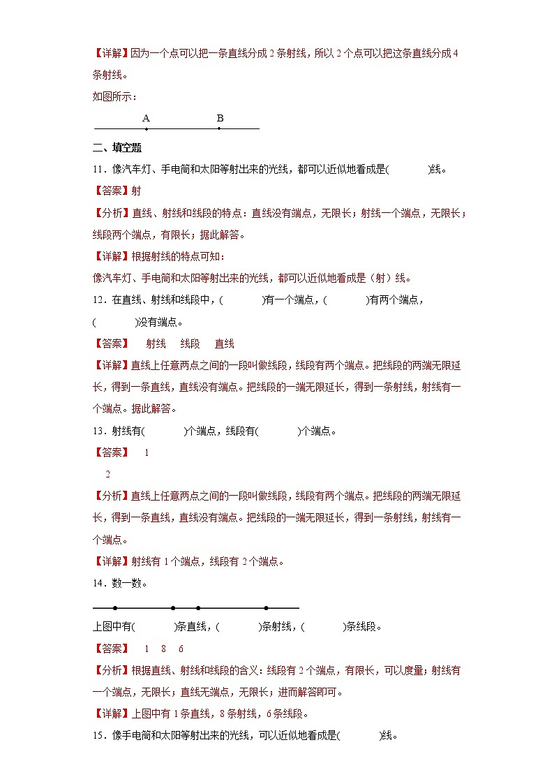 3.1线段、直线、射线提升练习人教版数学四年级上册（解析版）第3页