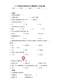 小学数学人教版三年级上册3 测量千米的认识随堂练习题