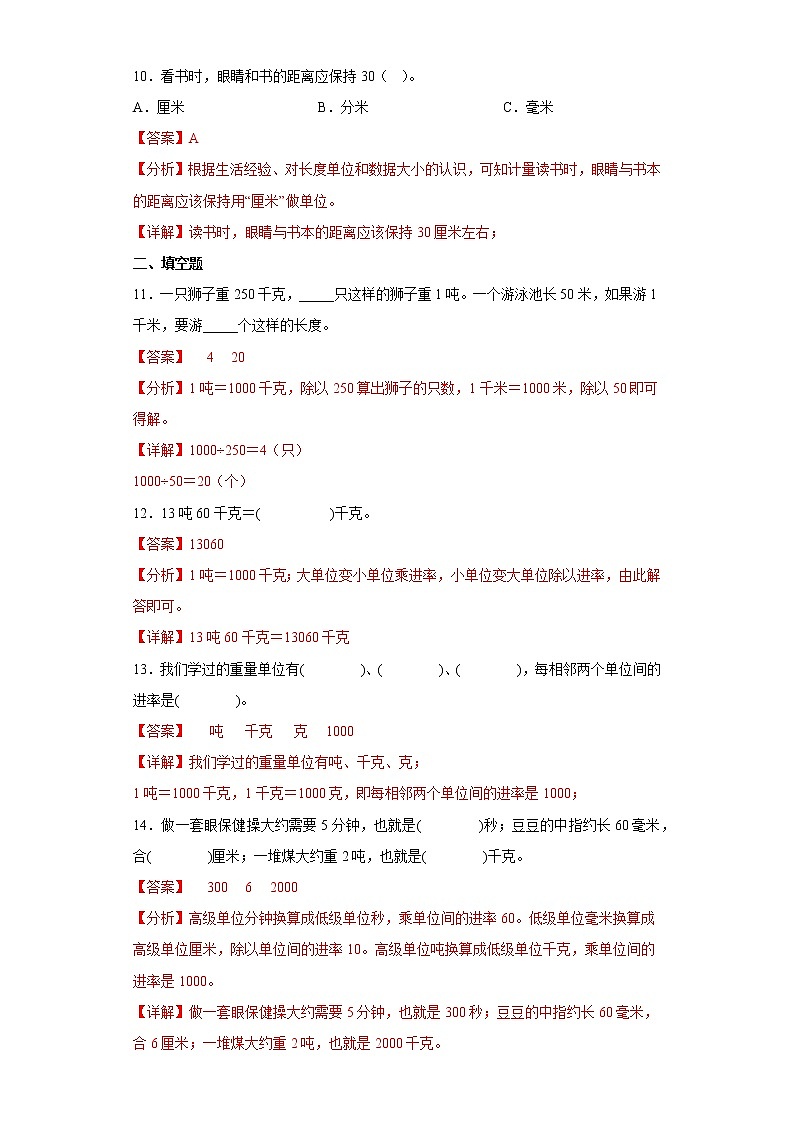 3.3吨的认识提升练习人教版数学三年级上册（解析版）第3页