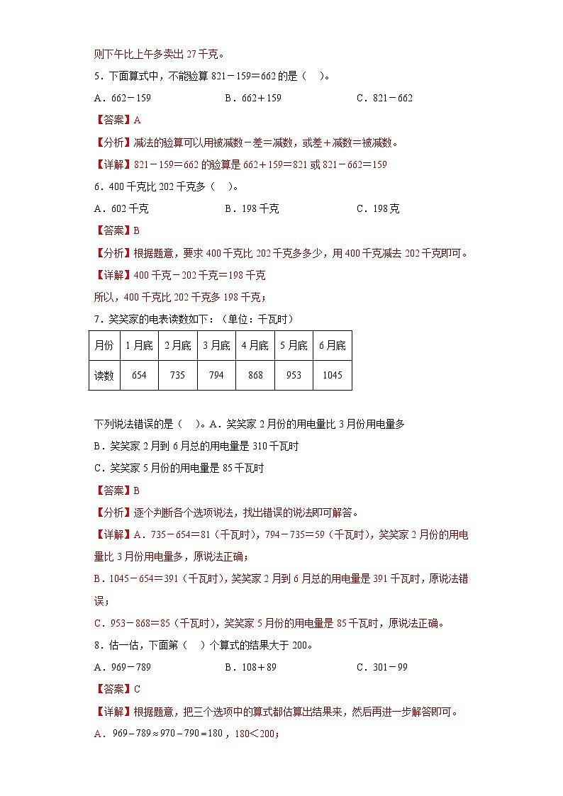 4.2减法提升练习人教版数学三年级上册（解析版）第2页