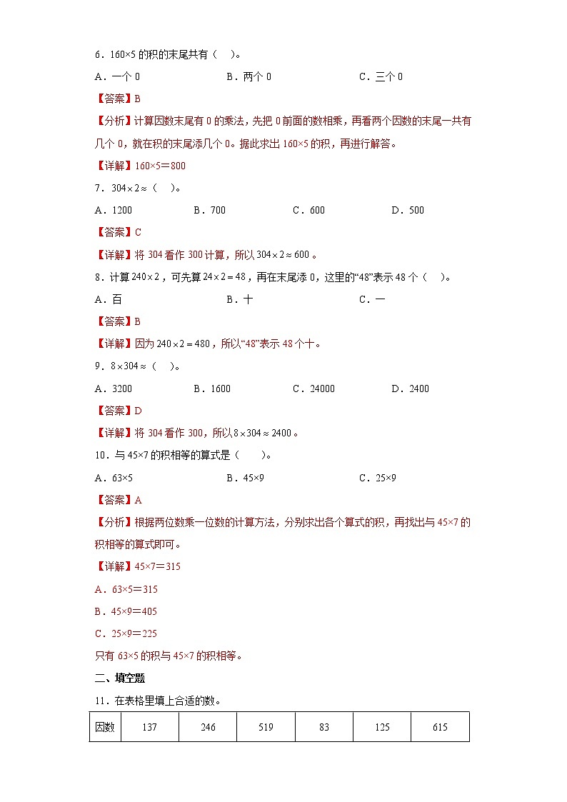 6.2笔算乘法提升练习人教版数学三年级上册（解析版）第2页