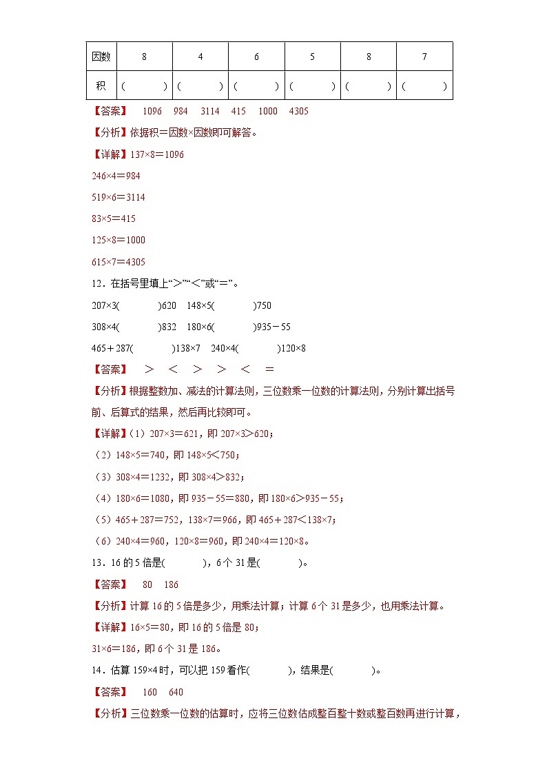 6.2笔算乘法提升练习人教版数学三年级上册（解析版）第3页