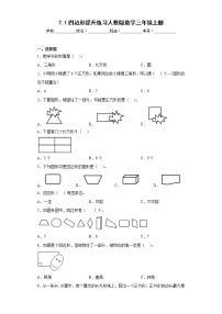 数学三年级上册四边形同步练习题