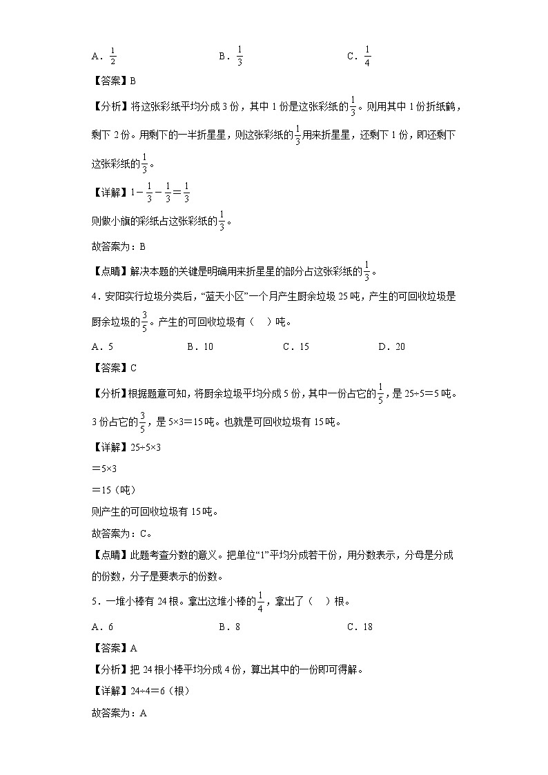8.3分数的简单应用提升练习人教版数学三年级上册（解析版）第2页