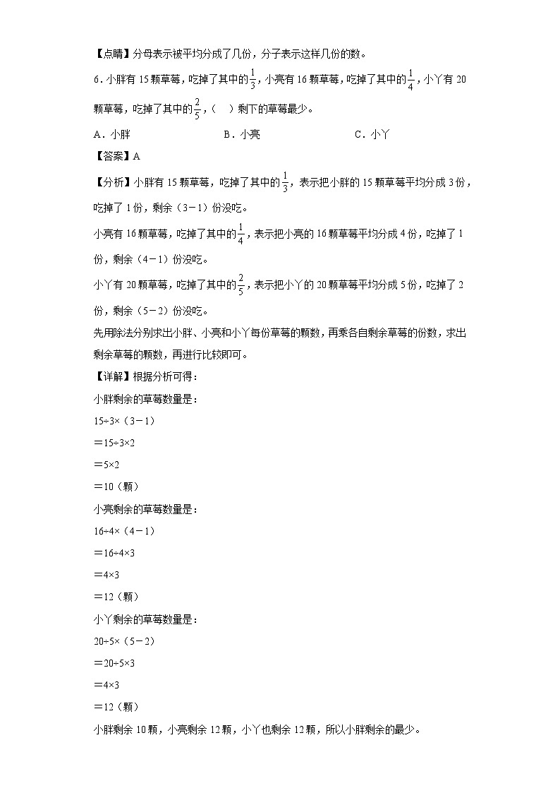 8.3分数的简单应用提升练习人教版数学三年级上册（解析版）第3页