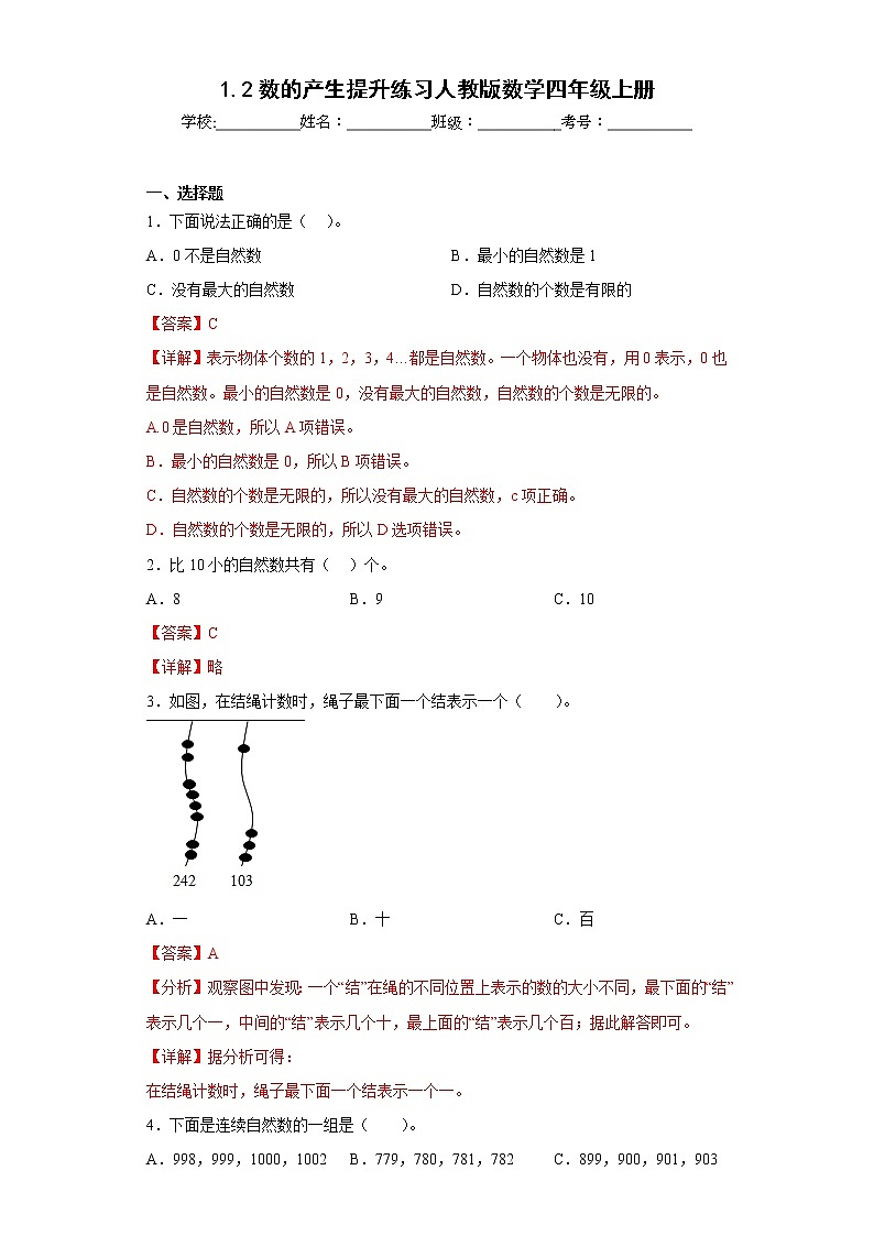 1.2数的产生提升练习人教版数学四年级上册01