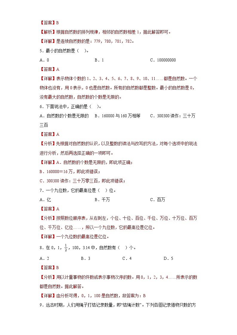 1.2数的产生提升练习人教版数学四年级上册02