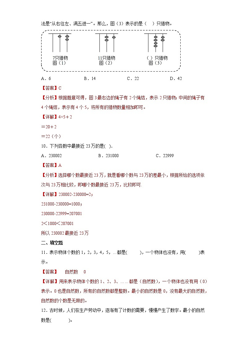 1.2数的产生提升练习人教版数学四年级上册03