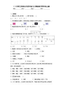 小学数学人教版四年级上册计算工具的认识同步达标检测题
