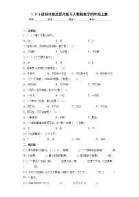 小学数学人教版四年级上册十进制计数法课后作业题