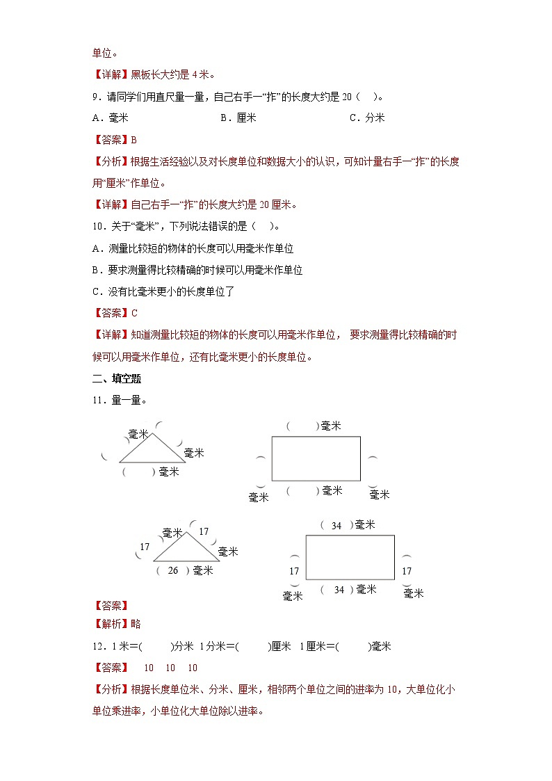 3.1毫米、分米的认识提升练习人教版数学三年级上册03