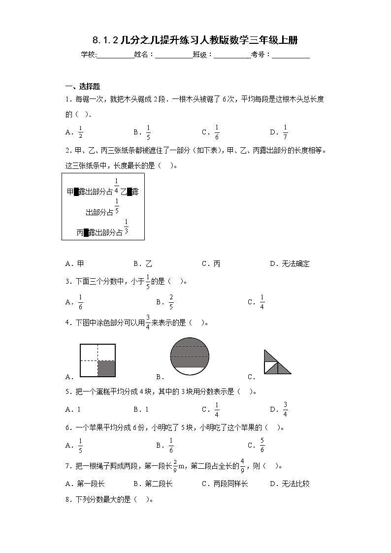 8.1.2几分之几提升练习人教版数学三年级上册01