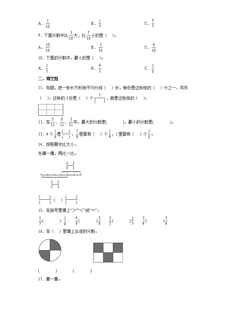8.1.2几分之几提升练习人教版数学三年级上册02