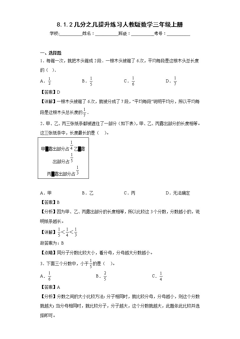 8.1.2几分之几提升练习人教版数学三年级上册01