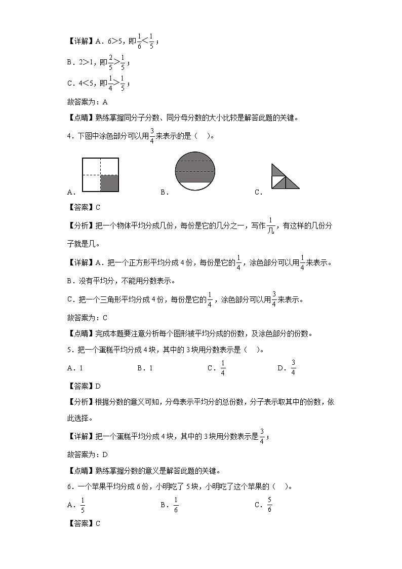 8.1.2几分之几提升练习人教版数学三年级上册02