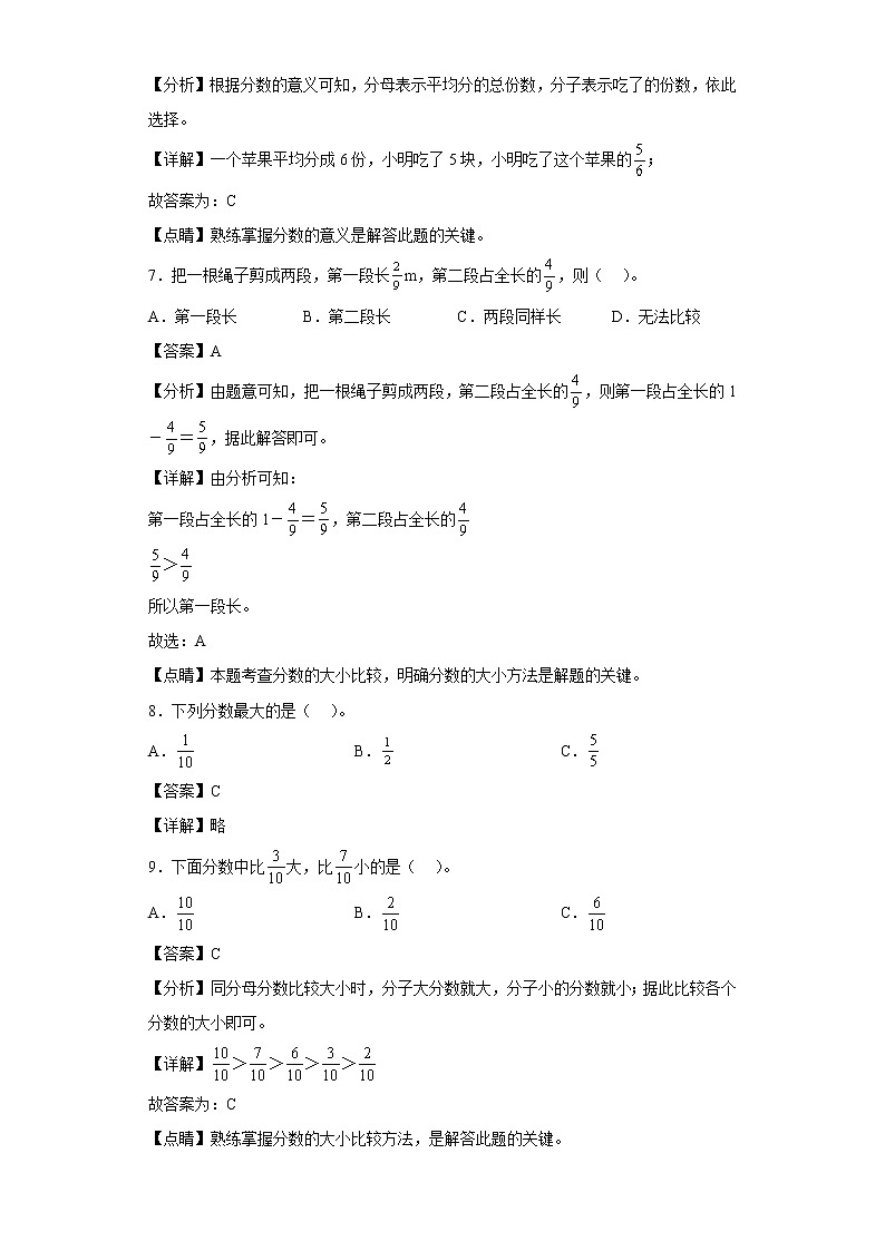 8.1.2几分之几提升练习人教版数学三年级上册03