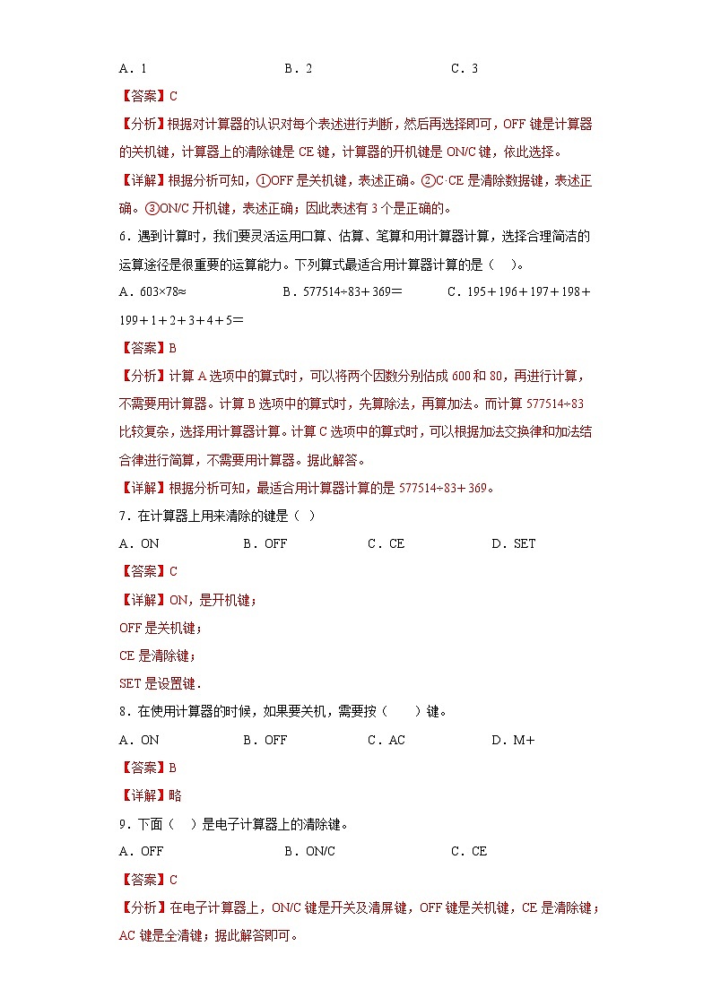 1.7计算器提升练习人教版数学四年级上册02