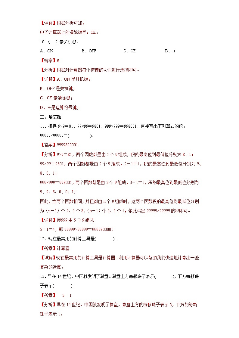 1.7计算器提升练习人教版数学四年级上册03