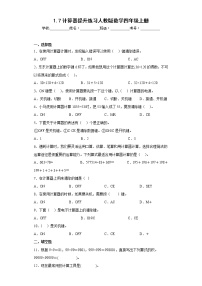 数学四年级上册1 大数的认识计算器当堂达标检测题