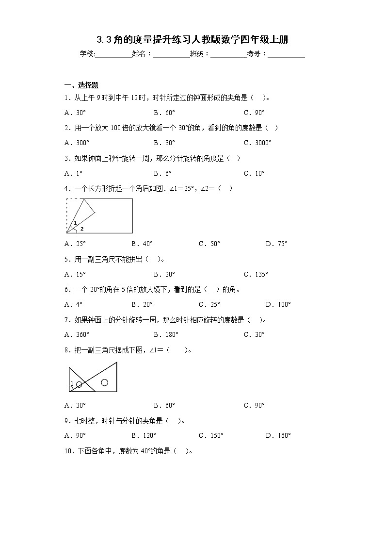 3.3角的度量提升练习人教版数学四年级上册01