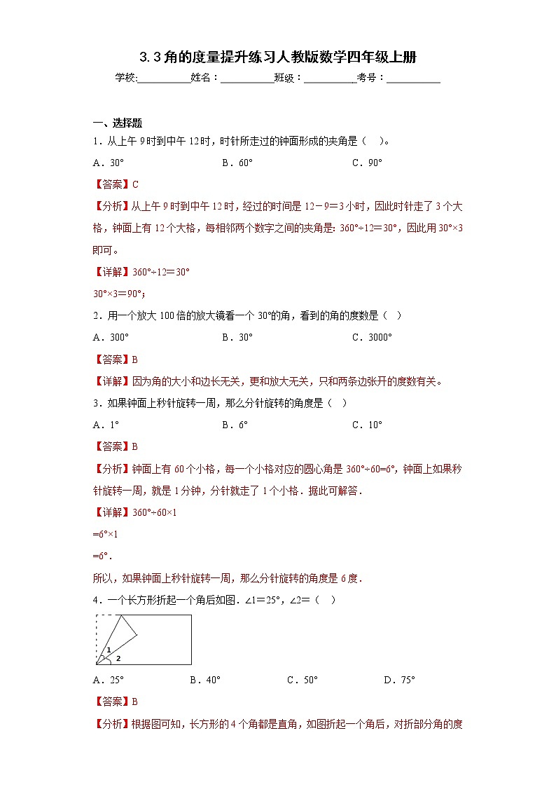 3.3角的度量提升练习人教版数学四年级上册01