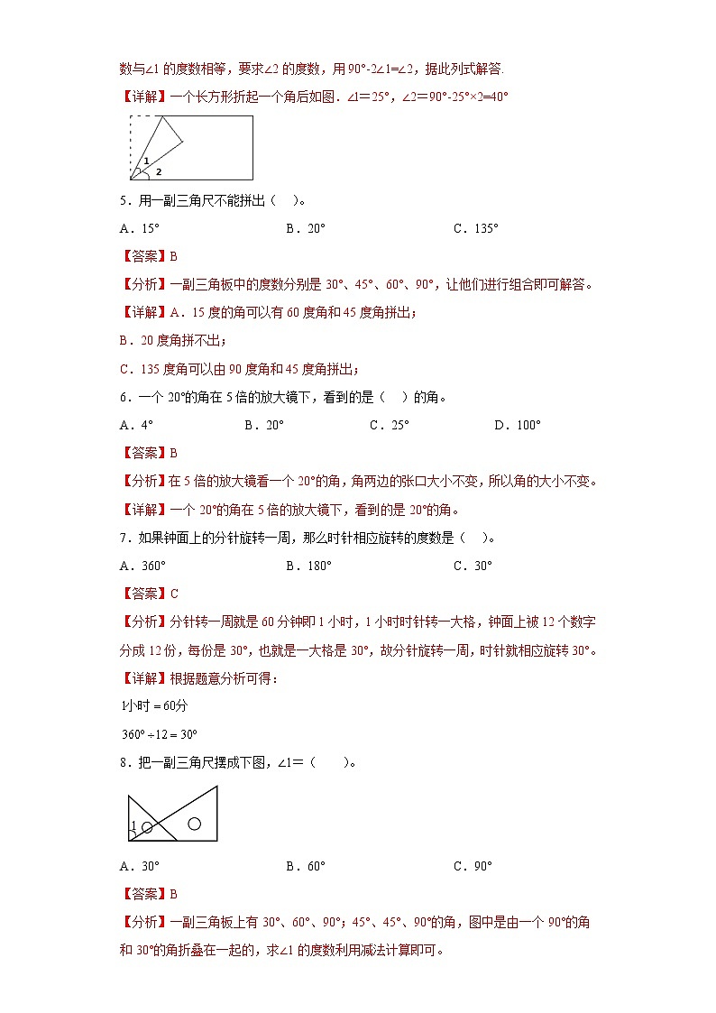 3.3角的度量提升练习人教版数学四年级上册02