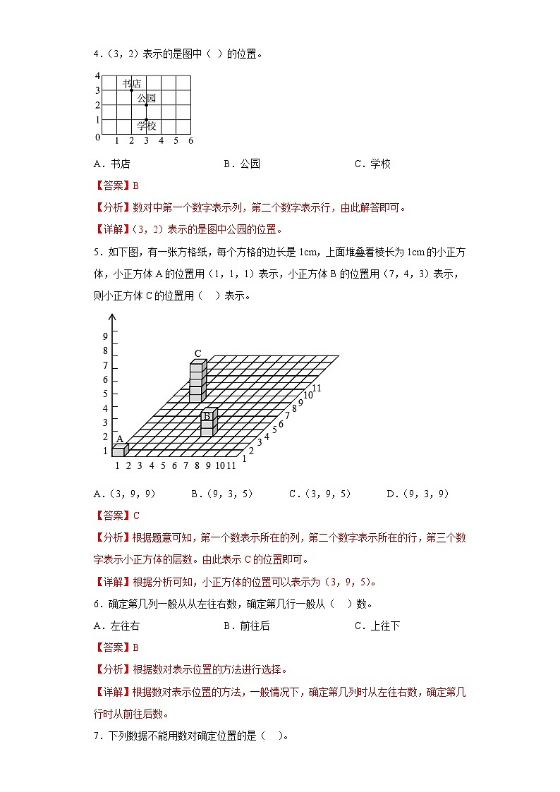 2.位置提升练习人教版数学五年级上册（解析版）第2页