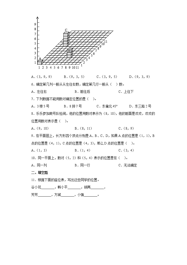 2.位置提升练习人教版数学五年级上册（原卷版）第2页