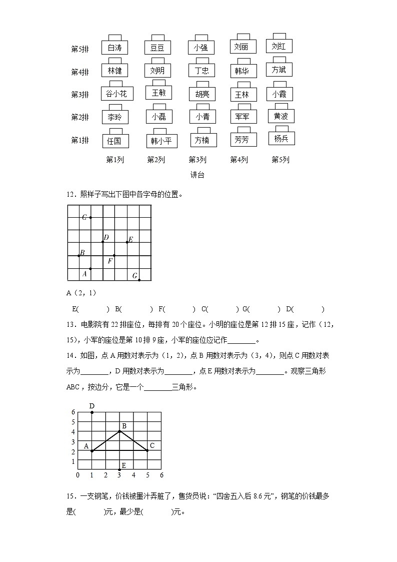 2.位置提升练习人教版数学五年级上册（原卷版）第3页