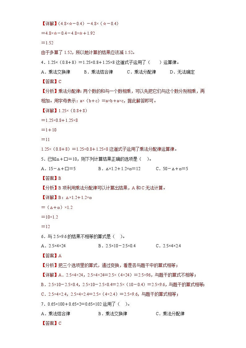 1.4整数乘法运算定律推广到小数提升练习人教版数学五年级上册（解析版）第2页