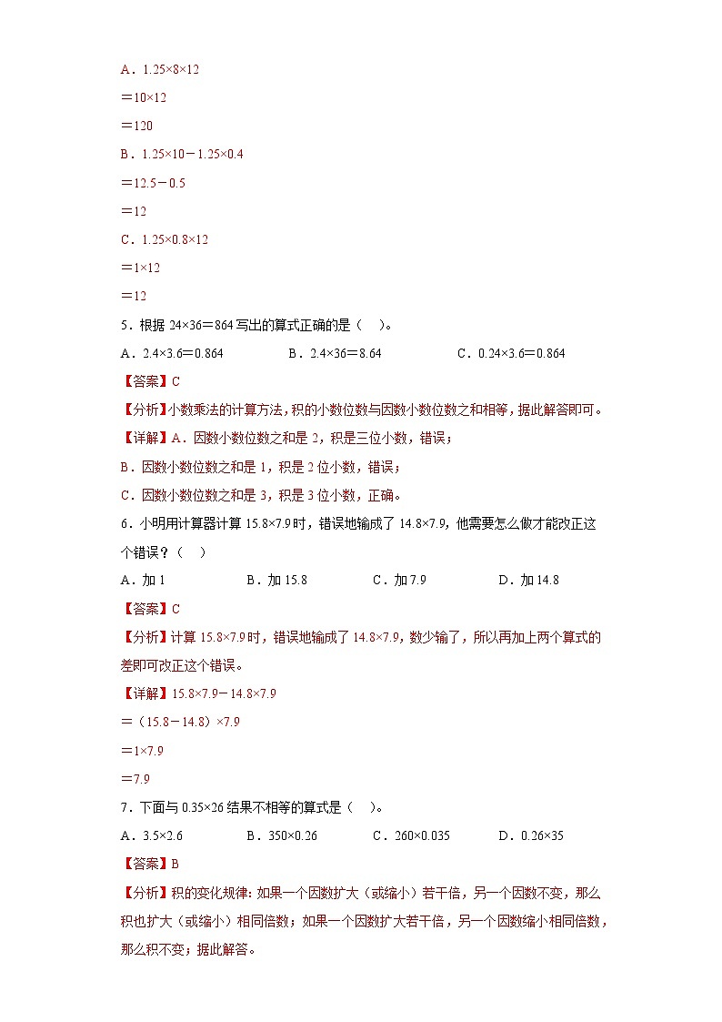 1.2小数乘小数提升练习人教版数学五年级上册（解析版）第2页