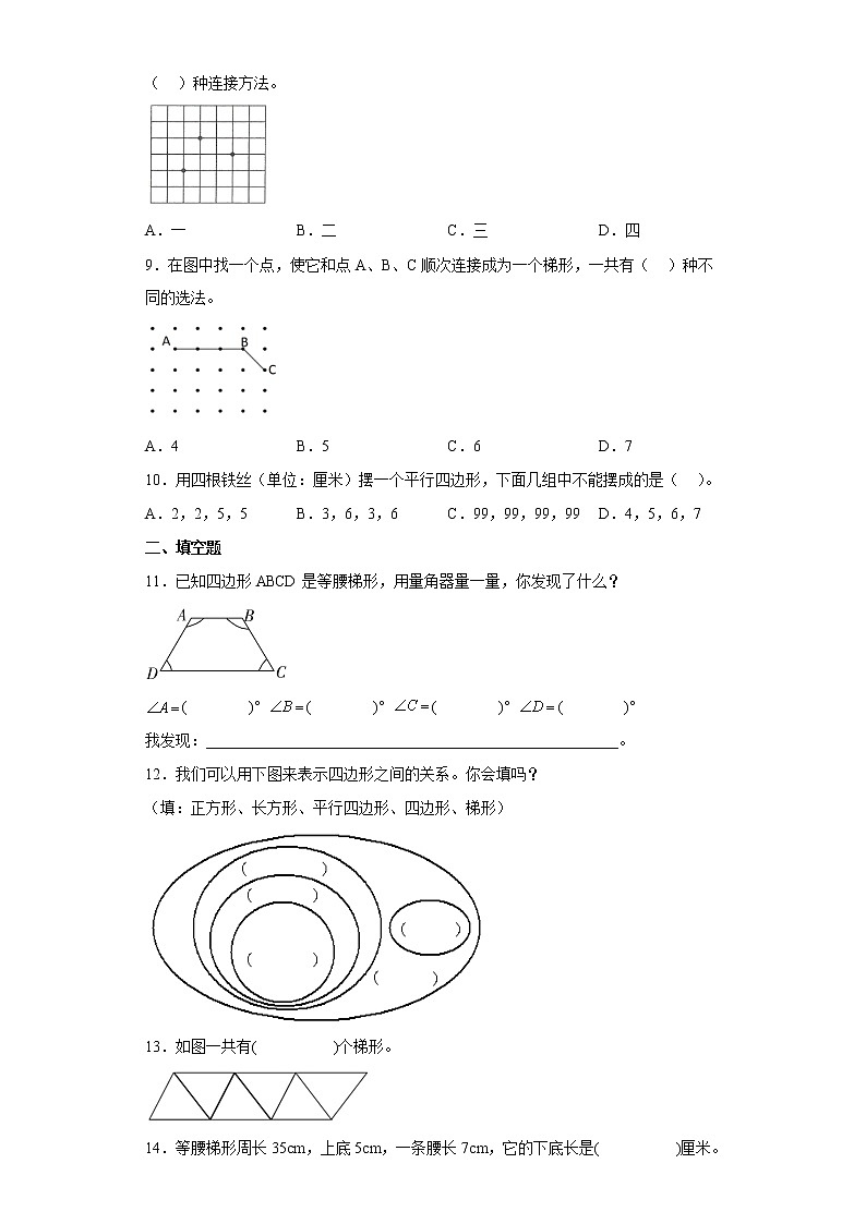 5.2平行四边形和梯形提升练习人教版数学四年级上册（原卷版）第2页