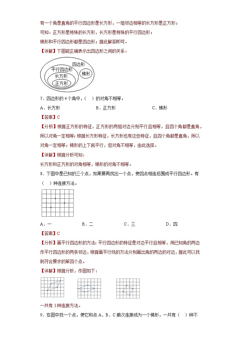 5.2平行四边形和梯形提升练习人教版数学四年级上册（解析版）第3页